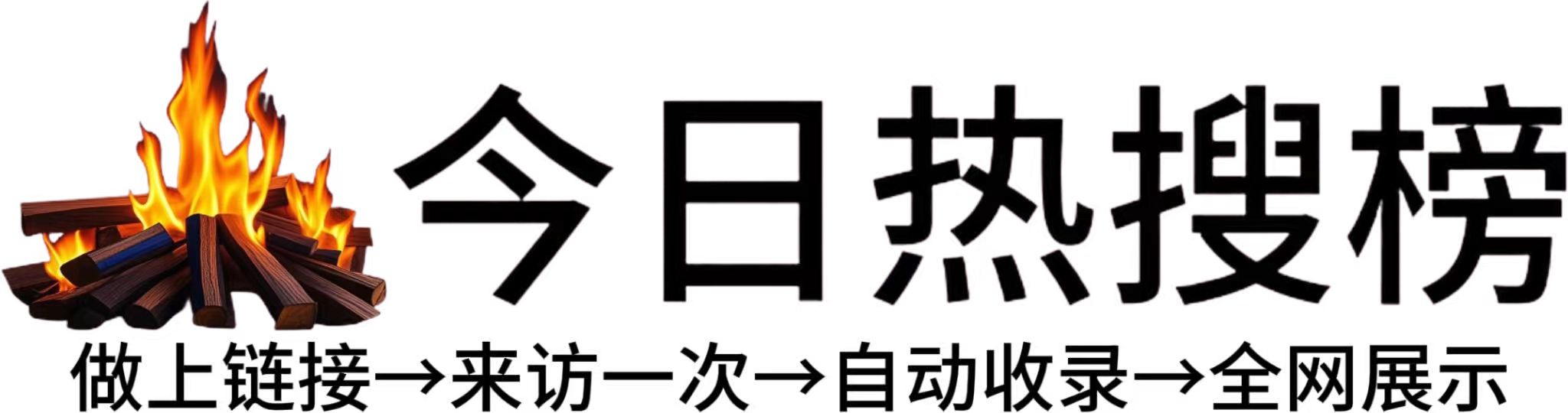 朝天门街道今日热点榜